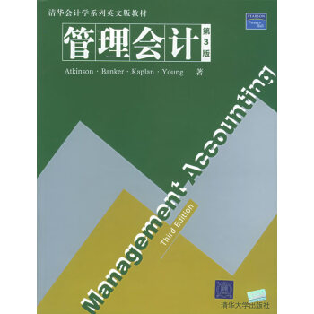 管理會計 管理會計