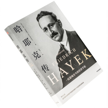 哈耶克傳 哈耶克傳
