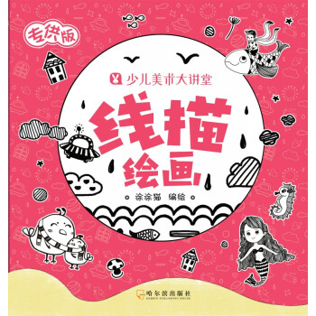 線描繪畫 線描繪畫