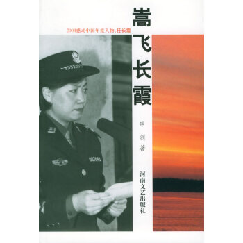 嵩飛長霞 嵩飛長霞
