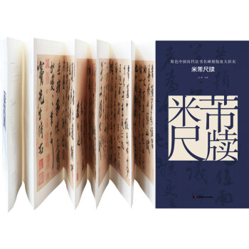 米芾尺牘 米芾尺牘