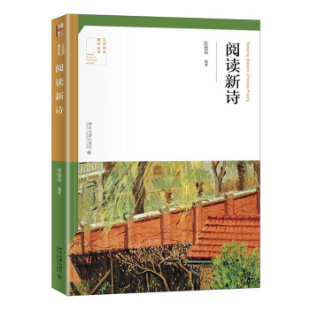 閱讀新詩 閱讀新詩
