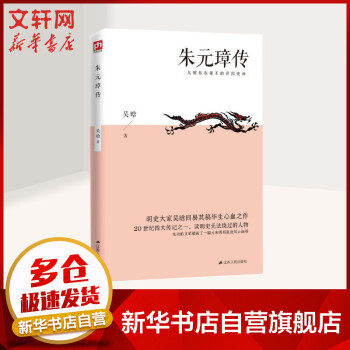 朱元璋傳 朱元璋傳