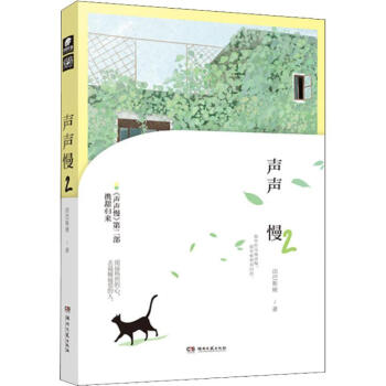 聲聲慢2 聲聲慢2