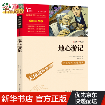 地心游記 地心游記