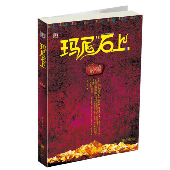 瑪尼石上 瑪尼石上
