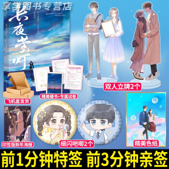 長夜螢燈 長夜螢燈