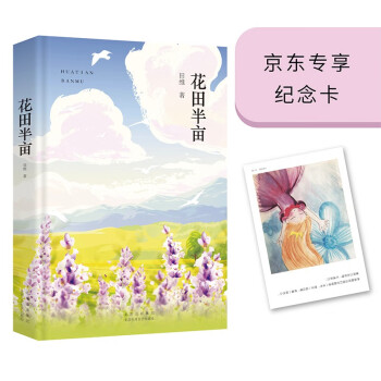 花田半畝 花田半畝