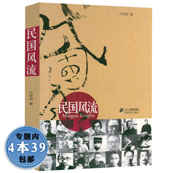 民國風流 民國風流