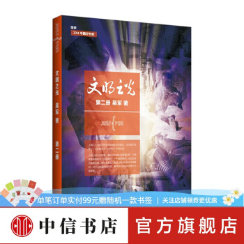 文明之光 文明之光