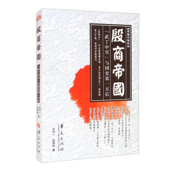 殷商帝國 殷商帝國