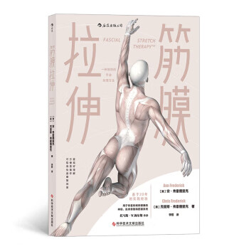 筋膜拉伸 筋膜拉伸