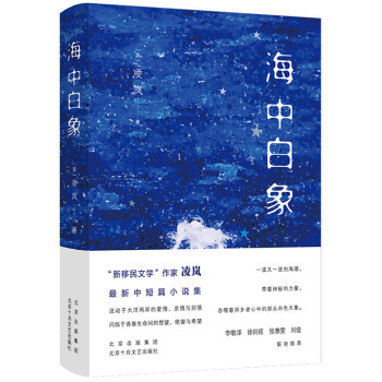 海中白象