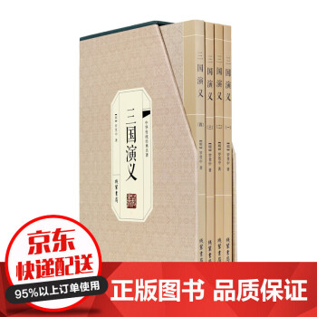 三國演義 三國演義