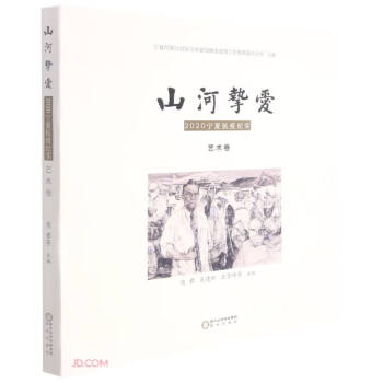 山河摯愛 山河摯愛
