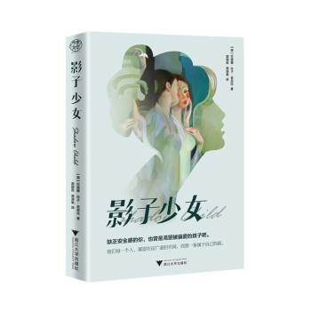 影子少女 影子少女