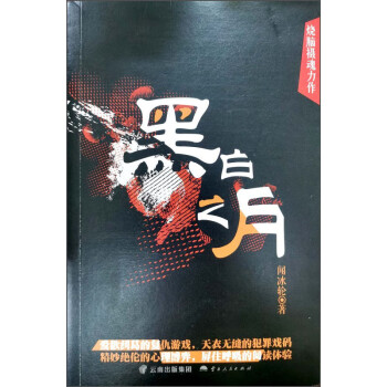 黑白之月 黑白之月