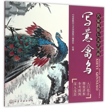 寫意禽鳥 寫意禽鳥