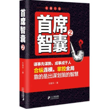 首席智囊 首席智囊
