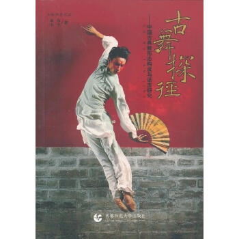 古舞探徑 古舞探徑
