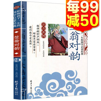 笠翁對(duì)韻 笠翁對(duì)韻