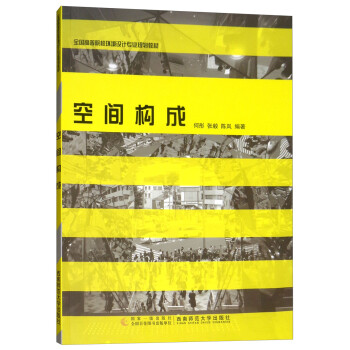 空間構成 空間構成