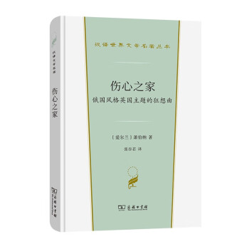 傷心之家 傷心之家