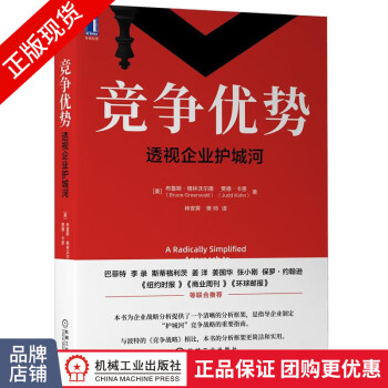 競爭優勢 競爭優勢