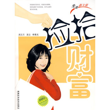 撿拾財富 撿拾財富