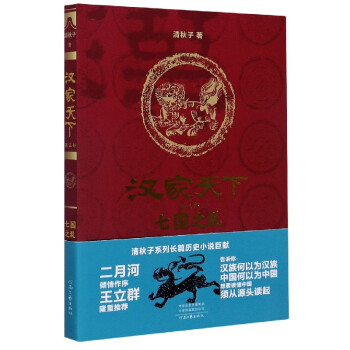 漢家天下 漢家天下