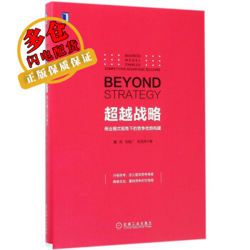 超越戰(zhàn)略 超越戰(zhàn)略