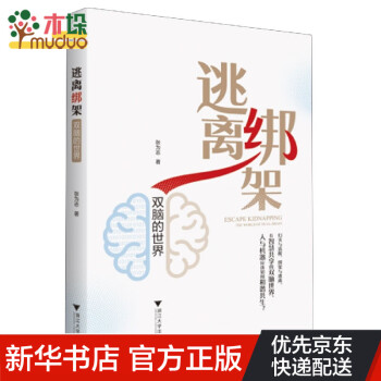 逃離綁架 逃離綁架