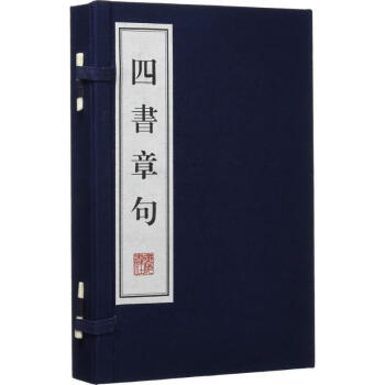 四書章句 四書章句