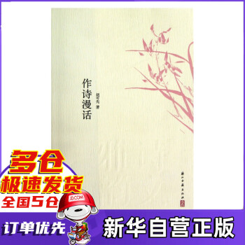 作詩漫話 作詩漫話