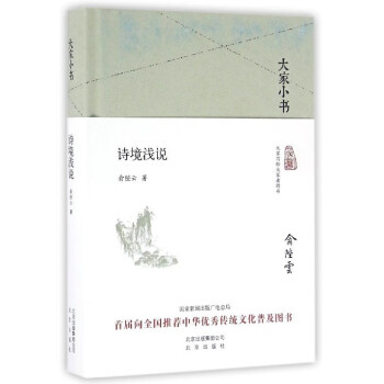 詩(shī)境淺說(shuō) 詩(shī)境淺說(shuō)