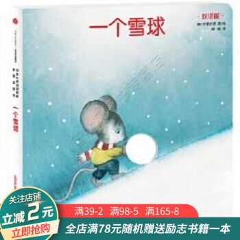 一個雪球 一個雪球