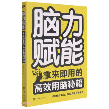 腦力賦能 腦力賦能