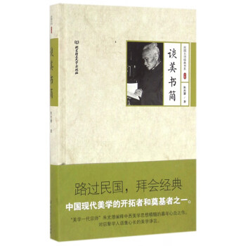 談美書簡 談美書簡