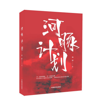 河豚計劃 河豚計劃
