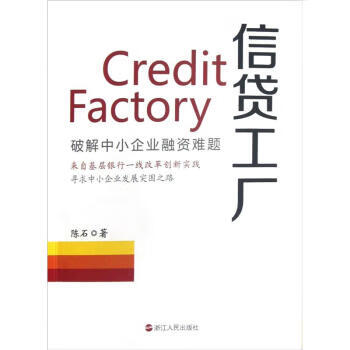 信貸工廠 信貸工廠