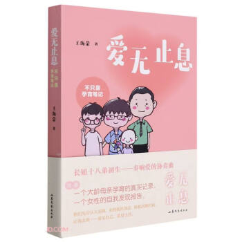 愛無止息 愛無止息