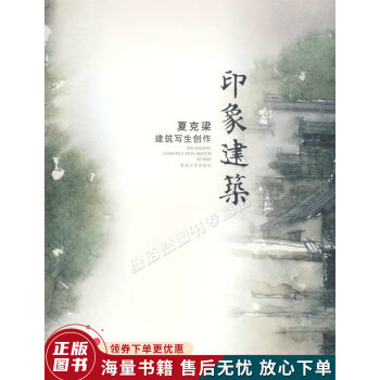印象建筑 印象建筑