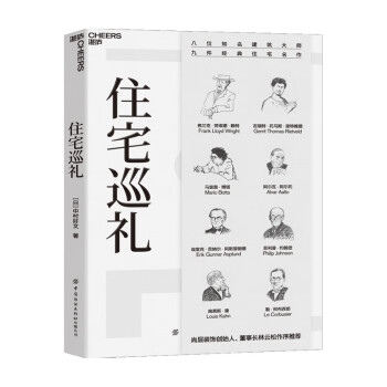 住宅巡禮 住宅巡禮