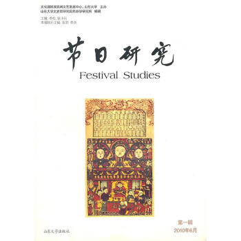 節日研究 節日研究