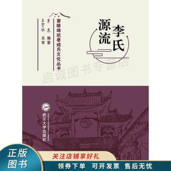 李氏源流 李氏源流