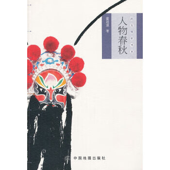 人物春秋 人物春秋
