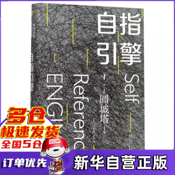 自指引擎 自指引擎
