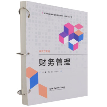 財務管理 財務管理