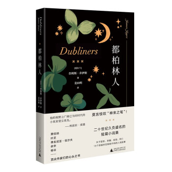 都柏林人 都柏林人