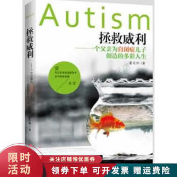 拯救威利 拯救威利